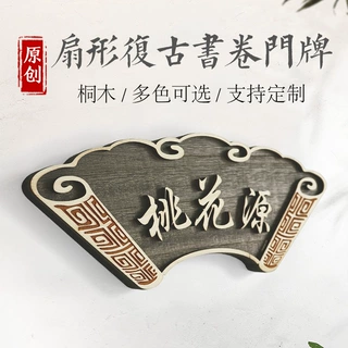 中式包厢门牌民宿酒店饭店包间桐木牌标识牌可定logo雕刻木艺木质