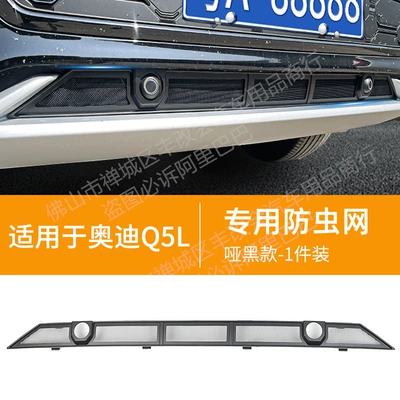 Suitable for Audi Q5L car insect net front face net special modified decorative strip auto parts (Automobile anti-insect net) - 21-26-audi-q5l-dynamic-lower-insect-proof-net-matt-black