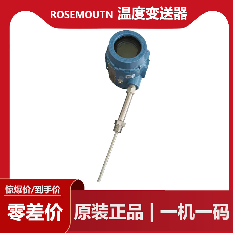 罗斯蒙特温度变送器3144PD1A1E5M5,3144温度变送器