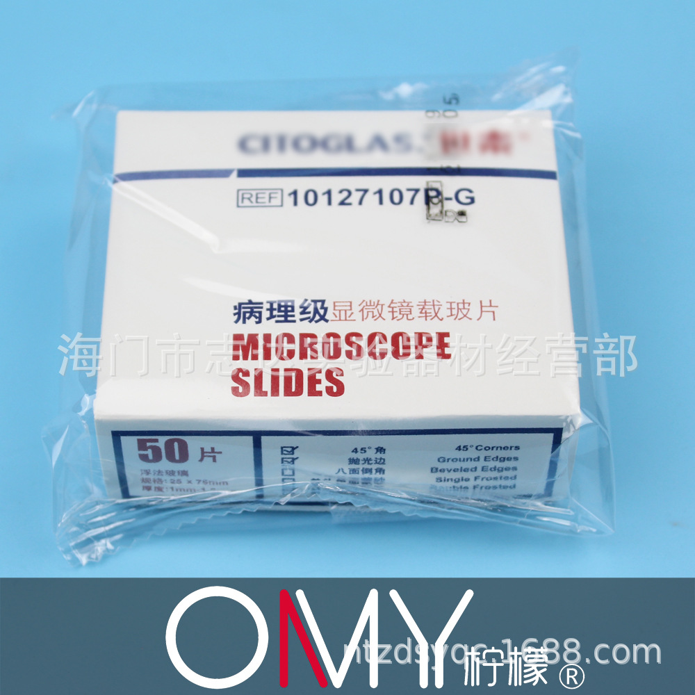 7107P病理载玻片/10127107P-G/双面磨砂/浮法玻璃 世泰