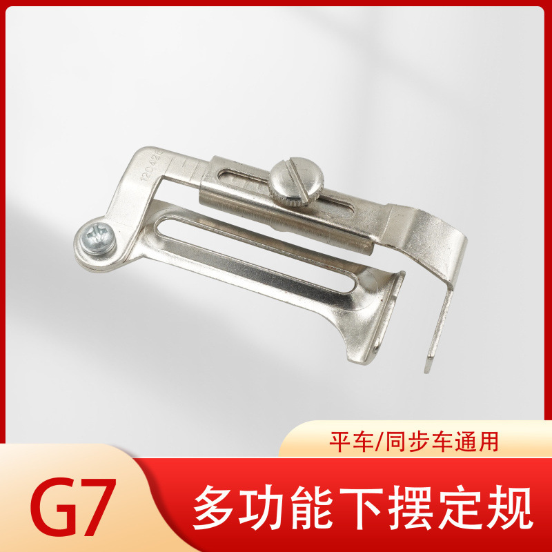 Industrial sewing machine G7 movable gauge back to the mountain and side position retaining edge positioning curling cylinder seat seam linear tool locator
