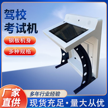 定制驾校考试桌21.5寸科目一理论答题机器外壳高灵敏控一体考试机
