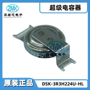 Dsk-3R3H224U-Hl 0.22F -20%~+80% 3.3V 1000Hrs@60 ℃   2.1 X 6.8 mm