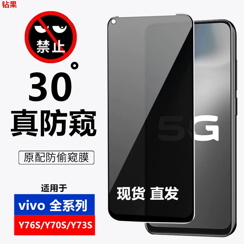 Защитное закаленное стекло для vivo Y76s/Y21s против шпионажа, полноэкранное покрытие для Y97/Y55/Y71