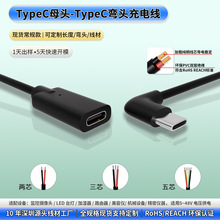 现货供应黑白USB90度数据线直角弯头Type-c母头转TypeC弯头充电线