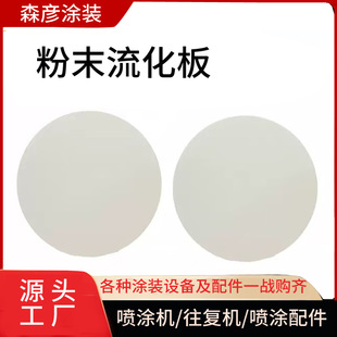 Factory Wholesale Powder Fluidization Plate Electrostatic Spraying Fluidization Plate Dipping Vulcanization Plate Powder Barrel Microporous Floating Plate