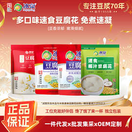 冰泉豆腐花免煮豆花甜品480克独立包装多口味营养早餐方便食品