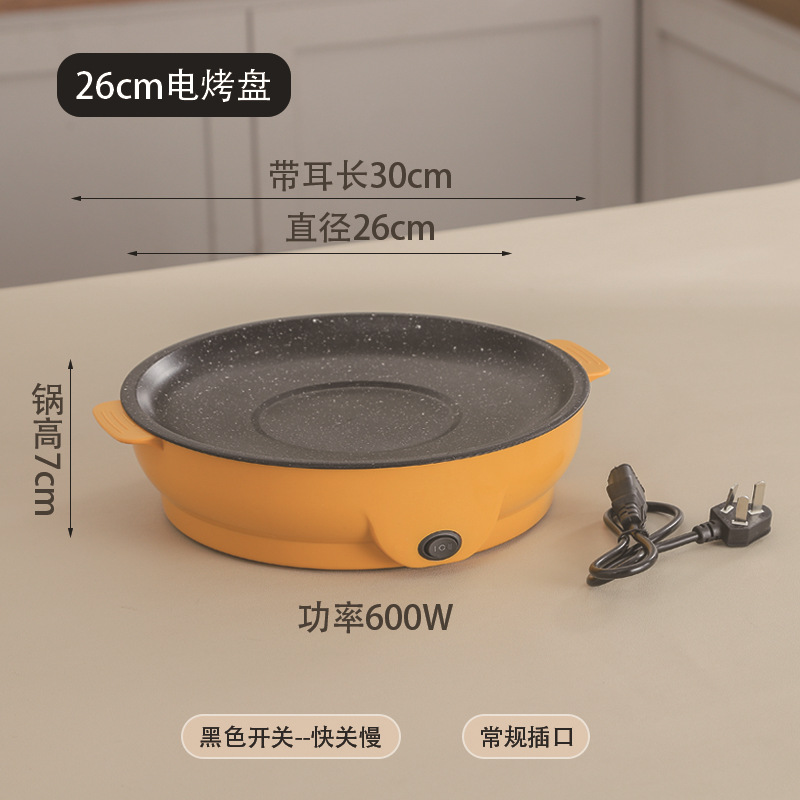 노란색 26CM 고속 및 저속 전기 가열 베이킹 팬