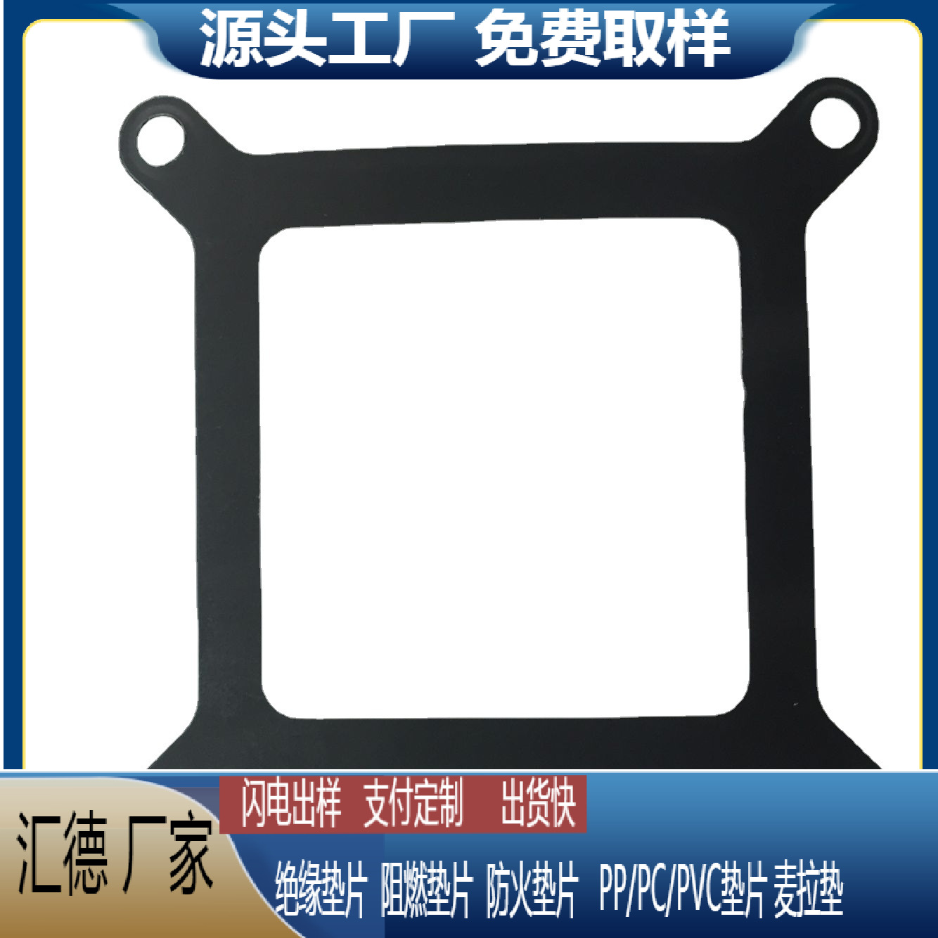 缓冲垫片绝缘防火阻燃PP耐高温PC垫P电池青稞纸防静电防震