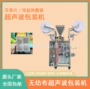 自动超声波无纺布药粉包装机