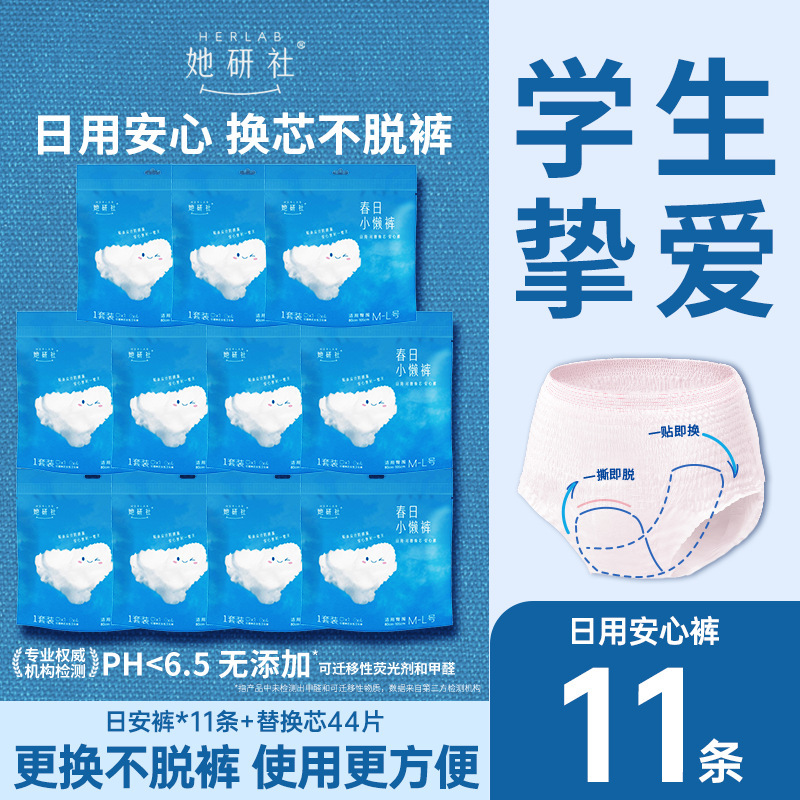 She Yanshe 春の怠惰なパンツ 日常使いに交換可能、洗濯不要、通気性、横漏れ防止、安全パンツ、交換用コア付き、おはようパンツ|undefined