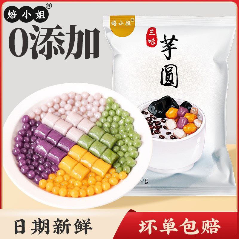 Large Taro Ball Sago Low Sugar Fresh Taro Fairy Semi-Finished Milk Tea Shop Special Additive-Free Mixed Package Small Taro Ball Set Large Taro Ball Sago Low Sugar Fresh Taro Fairy Semi-Finished Milk Tea Shop Special Additive-Free Mixed Package Small Taro Ball Set
