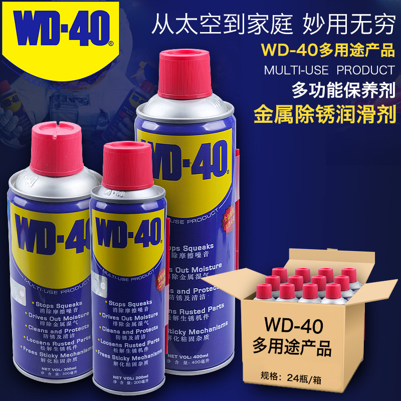 美国WD-40除锈剂电器清洁油污去除剂机械家用金属润滑除湿保养剂