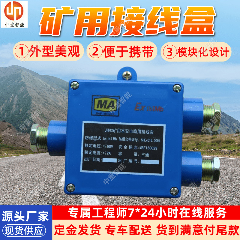 FHG4矿用光纤接线盒 FHG4矿用本安光纤接线盒 煤矿用光纤接线盒