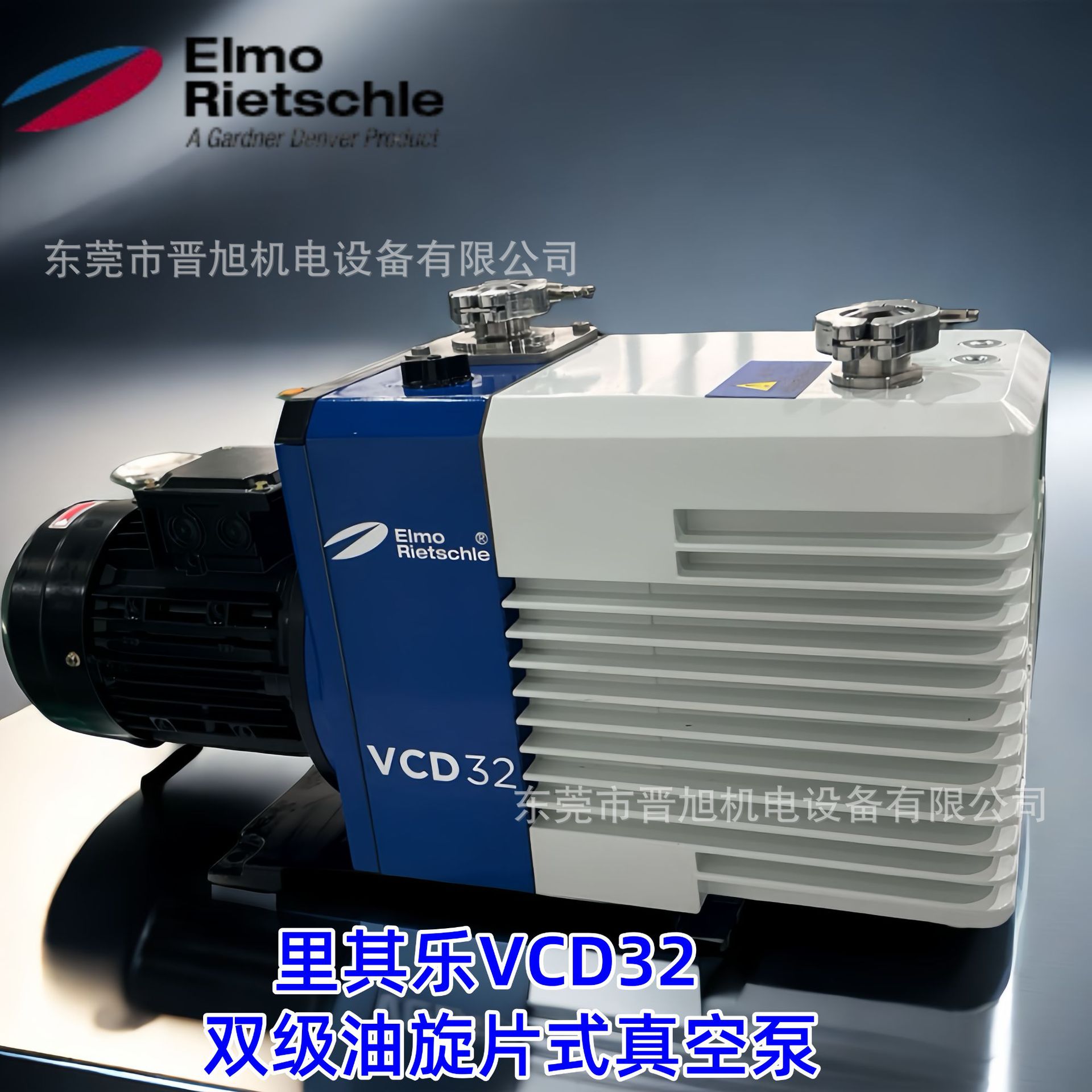 德国Rietschle里其乐真空泵 VCD32双级油旋片式真空泵 原装代理商