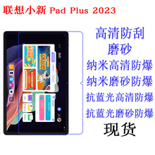 适用联想小新Pad Plus 2023 11.5寸平板贴膜保护膜软膜高清平板膜