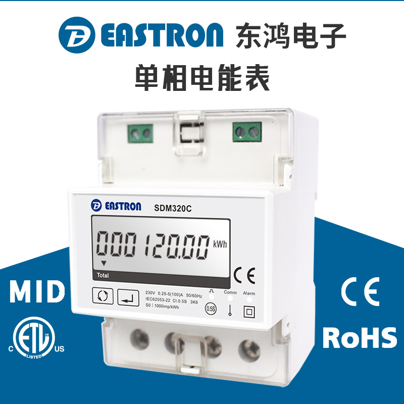 东鸿SDM320C单相多功能电表 CE认证 内置继电器远程通讯开断