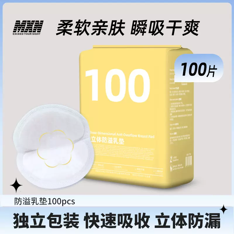 防溢乳垫100片哺乳期一次性免洗透气产后哺乳防漏隔奶溢奶垫乳贴