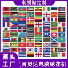 8*5cm世界旗帜刺绣魔术贴背包臂章美国标志战术徽章士气章补丁贴