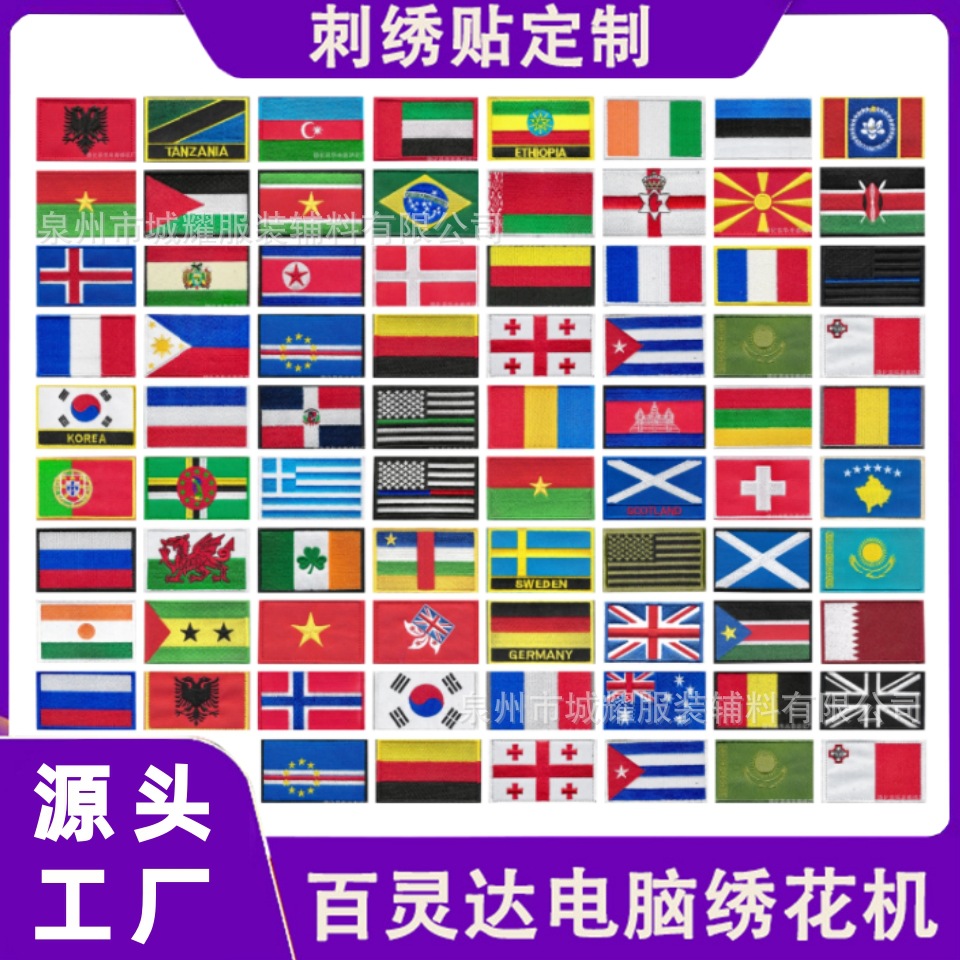 8*5cm世界旗帜刺绣魔术贴背包臂章美国标志战术徽章士气章补丁贴