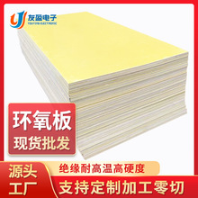 深圳黄色FR-4绝缘板加工厂家储能电池隔热防火板材3240环氧树脂板