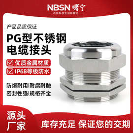 PG型304不锈钢电缆接头PG7金属格兰头电缆线密封夹紧头IP68填料函