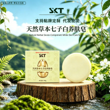 SKT天然草本七子白养肤皂洁面皂润肤沐浴保湿全身清洁精油手代发