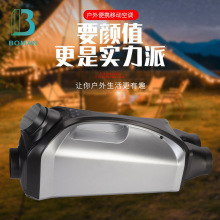户外移动空调帐篷便携式手提空调变频车载24V压缩机房车露营空调