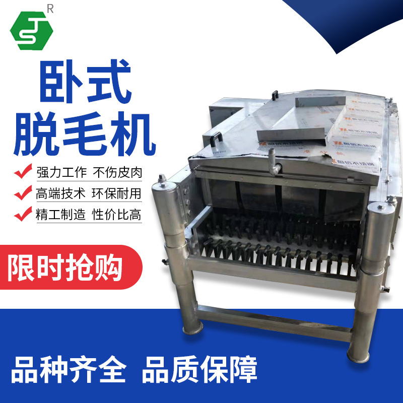 卧式脱毛机34辊不锈钢自动拔毛机中小型脱羽机卧式微调打毛机