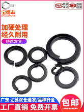 8.8级发黑加厚开口弹垫弹簧垫圈弹性垫片重型平垫M3M4M5M6M8-M30