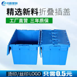 厂家批发塑胶周转箱塑料胶框运输箱塑胶物流箱带盖塑料箱胶箱制造