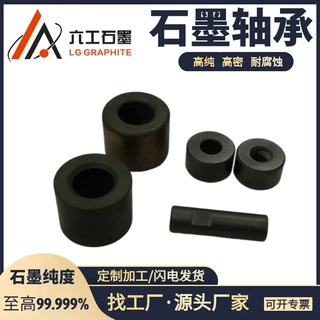 六工高纯石墨轴套自润滑石墨轴套耐酸碱石墨套筒异形石墨轴承模具