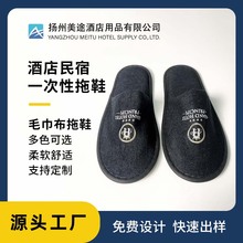 厂家定制酒店一次性拖鞋无纺布拉毛绒毛巾布拖鞋量大从优工厂直销