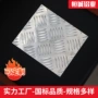 压花尺寸花纹防滑铝合金板