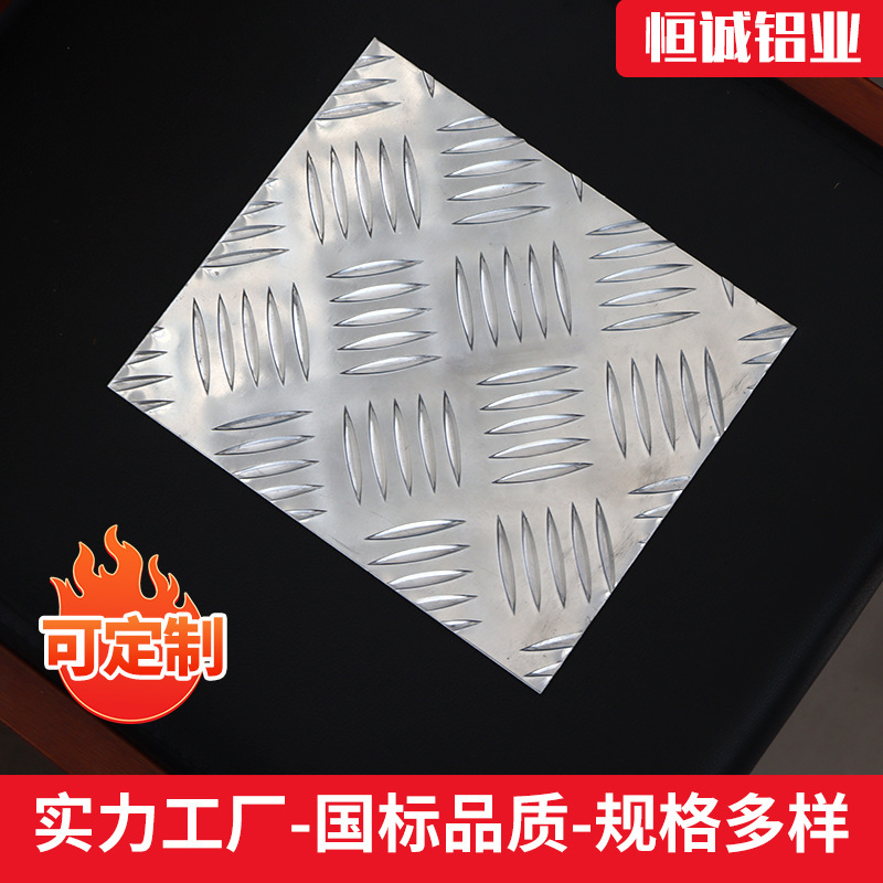 Thickened Non-Slip Aluminum Plate in Stock, 1060 Pointer-Type Pattern Plate, Orange Peel Pattern Aluminum Plate, Five-Rib Pattern Aluminum Plate