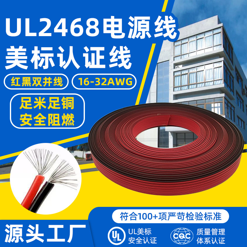 批发ul2468红黑双并线22awg排线线束加工扁平线缆pvc美标认证线