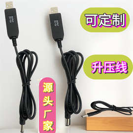 升压线转接线快充充电器充电宝连接路由器扫地机吸尘器热销带灯