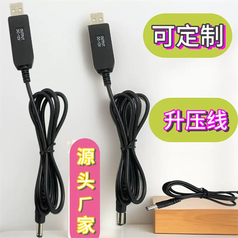 升压线转接线快充充电器充电宝连接路由器扫地机吸尘器热销带灯