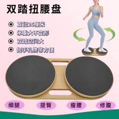 新型のダブルステップの木製の腰を捻って、家庭用のフィットネスのダイエットの分離式の回転盤の運動は形の実木の腰を捻って回転盤を回転します。