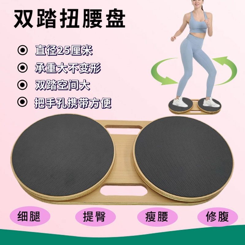 Новая двойная ступенчатая деревянная крученая тарелка для талии для домашнего фитнеса.