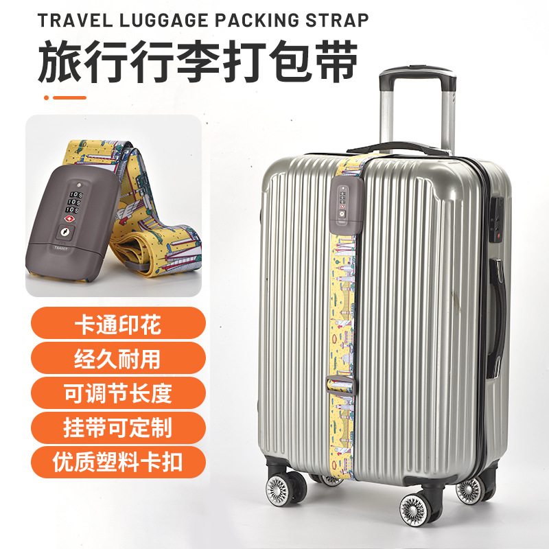 行李箱捆绑带一字十字打包带  安全固定托运旅行箱防爆加固行李带