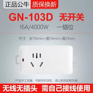 公牛插座不带线16a大功率插座4000w空调电热水器专用无线插板插排|undefined