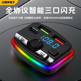 车载mp3;蓝牙适配器