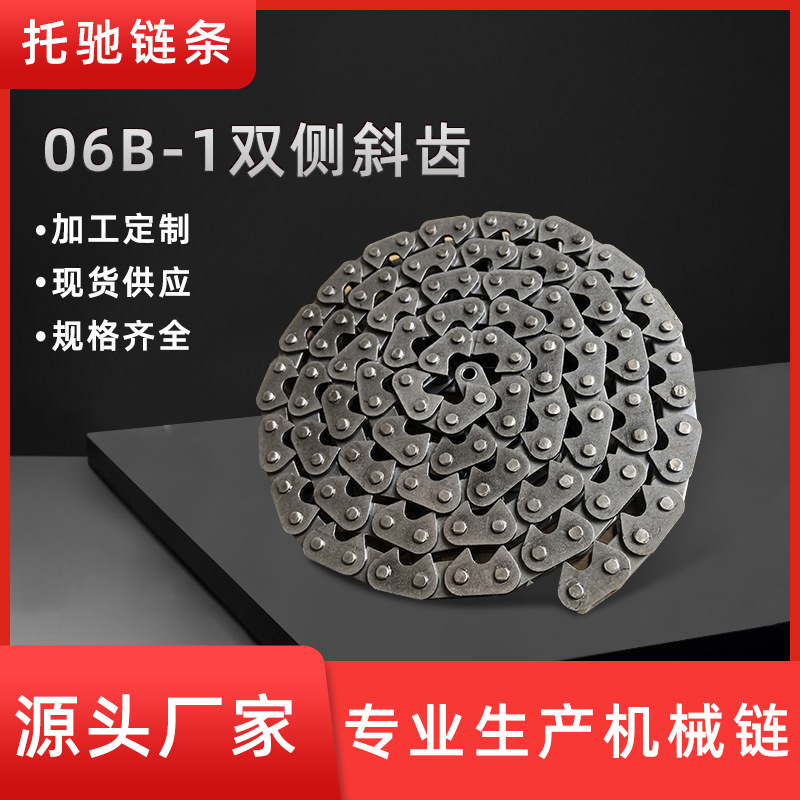 工业传送链条 06B双侧斜尖齿链条 单排精密机械滚子链条批发