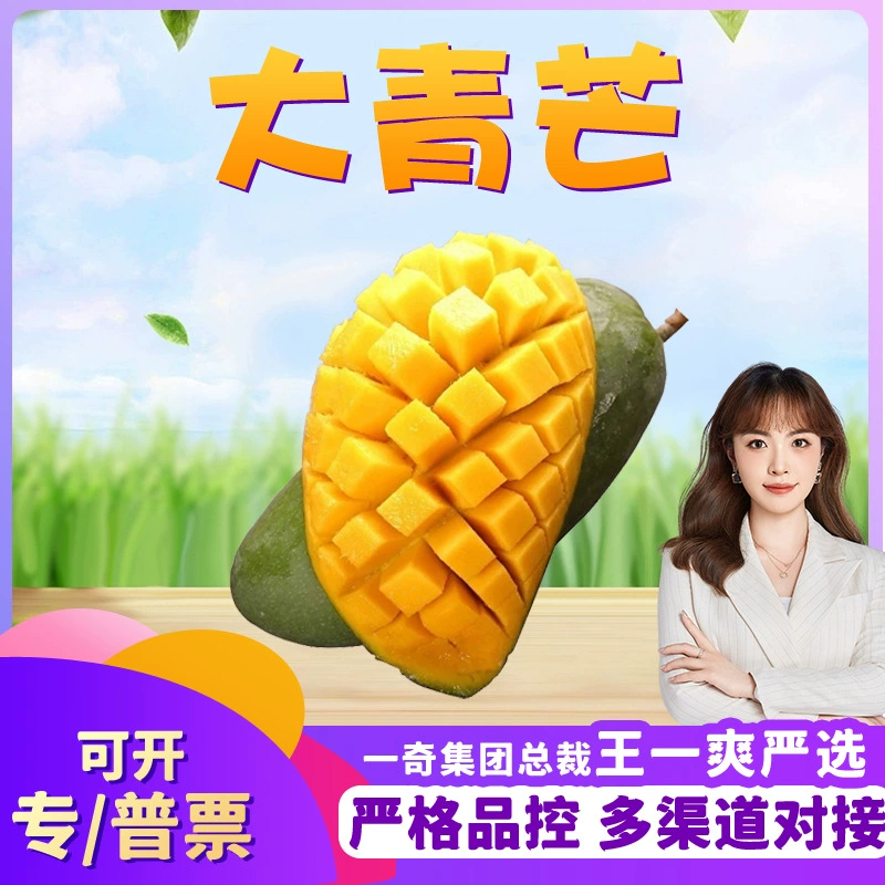 【Премиум-выбор】Зеленый манго из Гуанси — сезонный свежий тропический фрукт с зеленой кожурой и крупным размером плодов