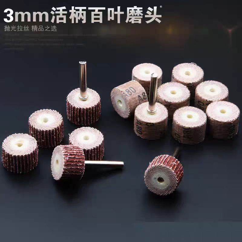 抛光轮活柄百叶轮活柄百叶轮磨头带柄砂布轮千叶轮砂纸电磨头木工