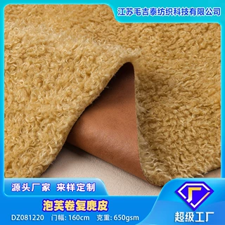 泡芙卷复麂皮650gsm复麂皮面料秋冬加厚仿皮草服饰批发定制