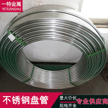 现货316L 304不锈钢连续盘管 卡套管 高压油管 规格齐全