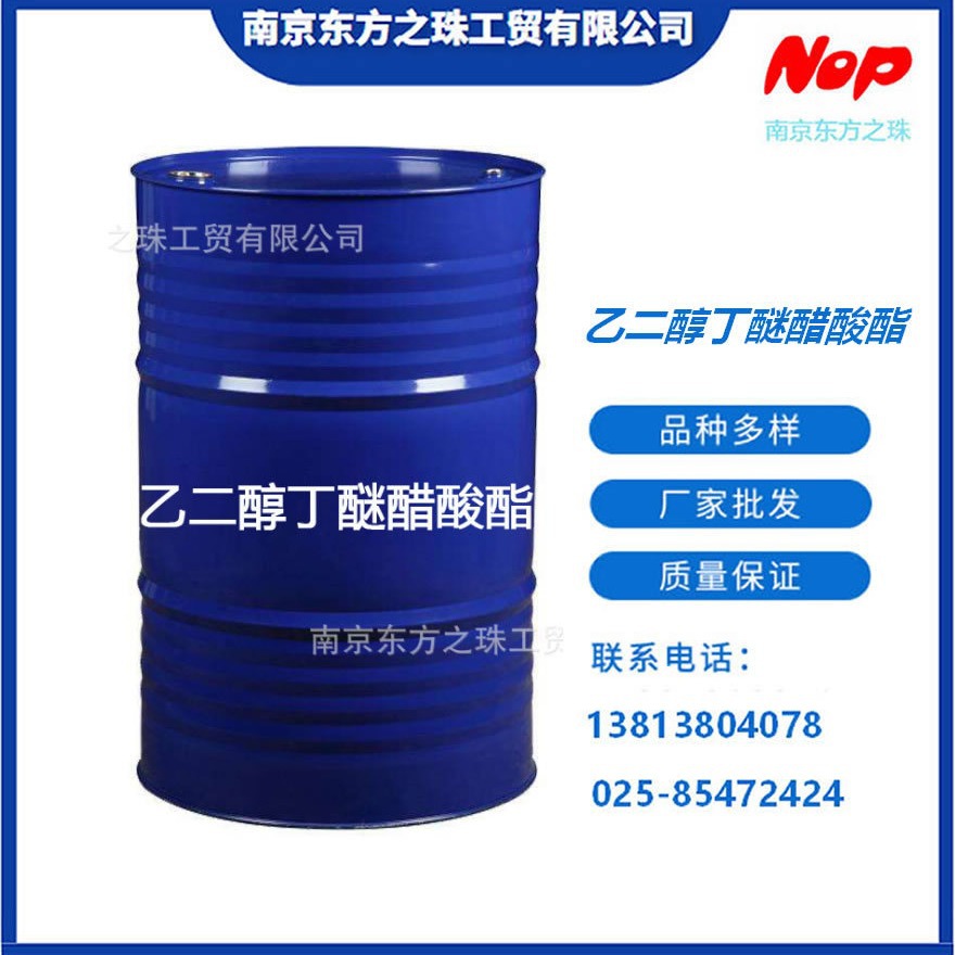 高纯度 乙二醇丁醚醋酸酯 厂家现货供应   化工原料批发