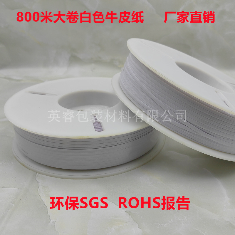 机打800米大卷白色牛皮纸扎丝扎带束线带铁丝捆扎带工艺品绑扎绳
